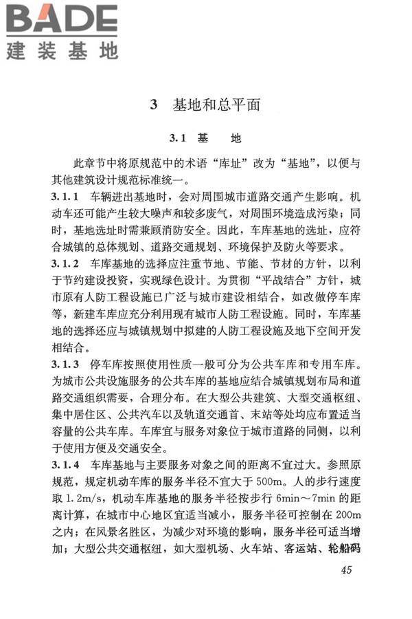 车库建筑设计规范_页面_53.jpg