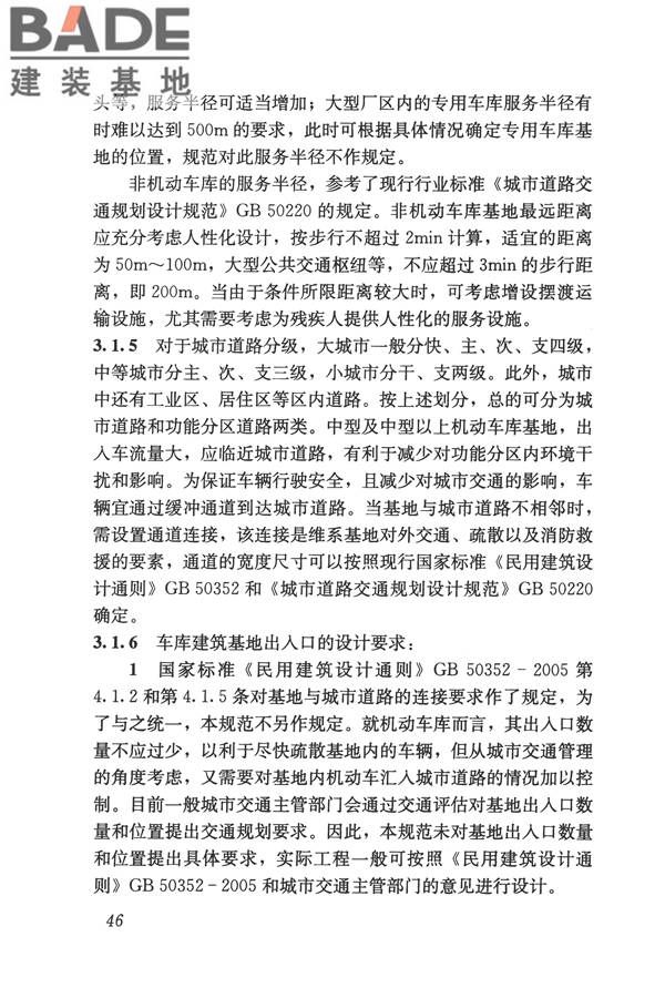 车库建筑设计规范_页面_54.jpg
