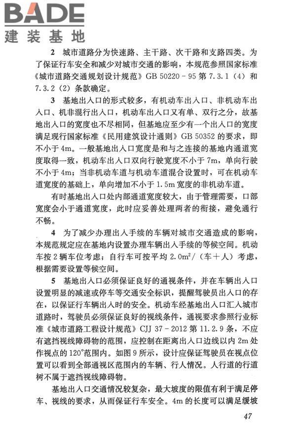 车库建筑设计规范_页面_55.jpg
