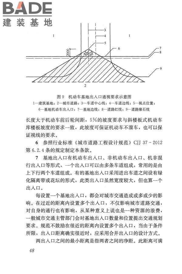 车库建筑设计规范_页面_56.jpg