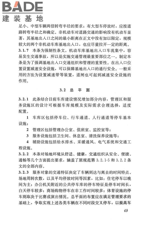 车库建筑设计规范_页面_57.jpg