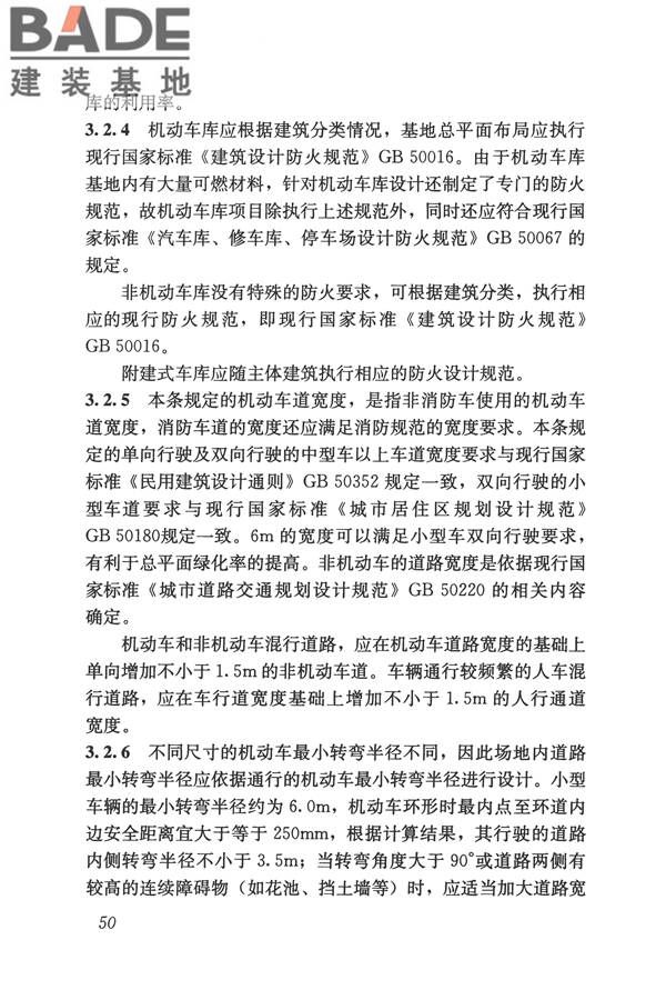 车库建筑设计规范_页面_58.jpg