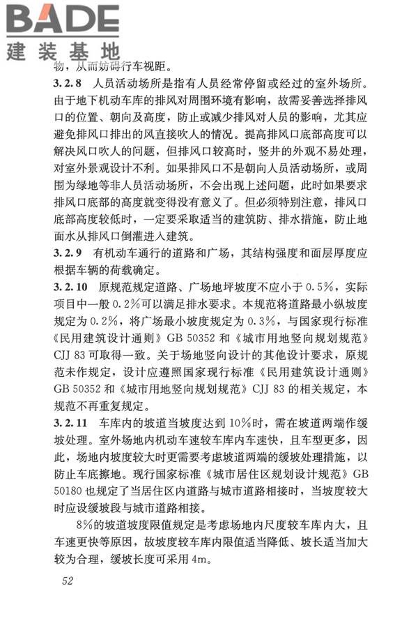 车库建筑设计规范_页面_60.jpg