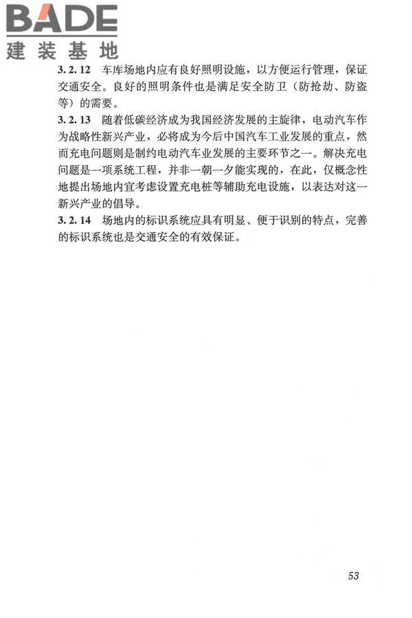 车库建筑设计规范_页面_61.jpg