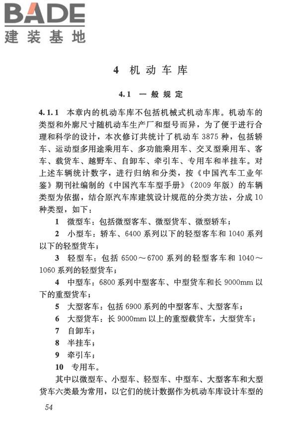 车库建筑设计规范_页面_62.jpg