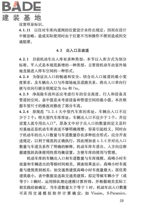 车库建筑设计规范_页面_67.jpg
