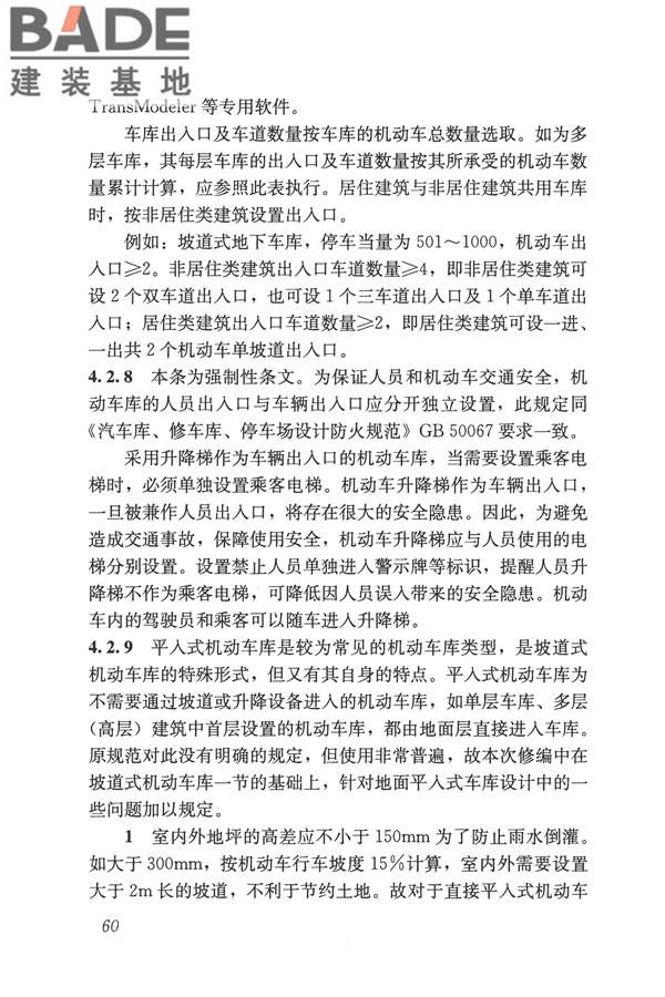 车库建筑设计规范_页面_68.jpg