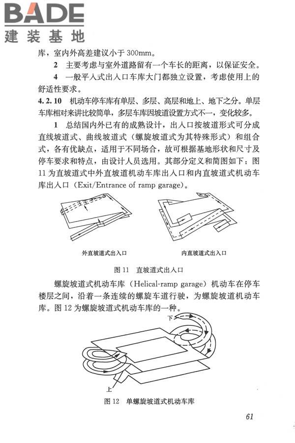 车库建筑设计规范_页面_69.jpg