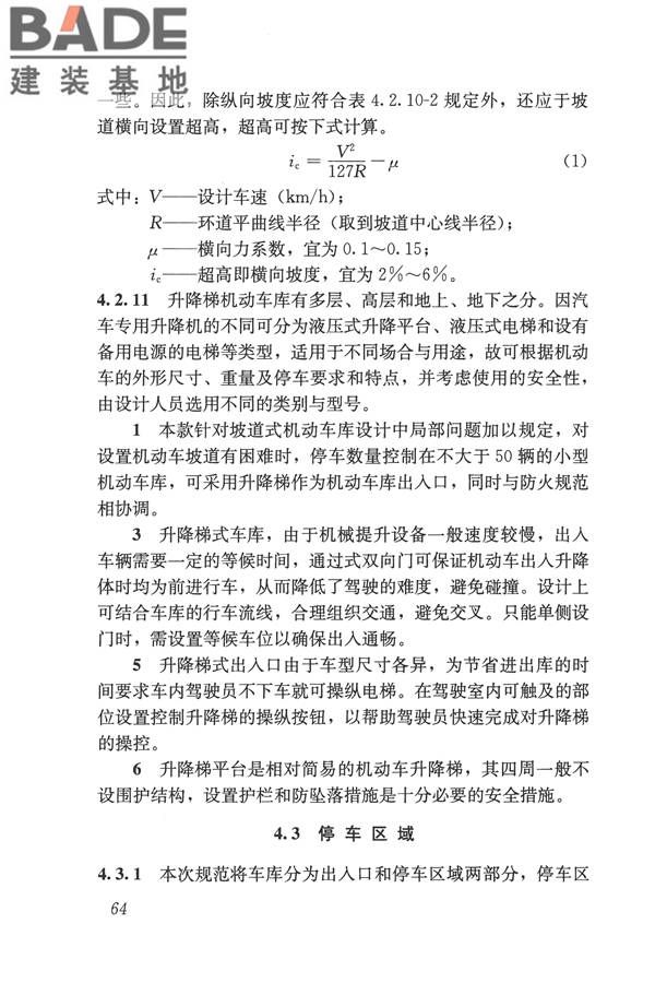 车库建筑设计规范_页面_72.jpg
