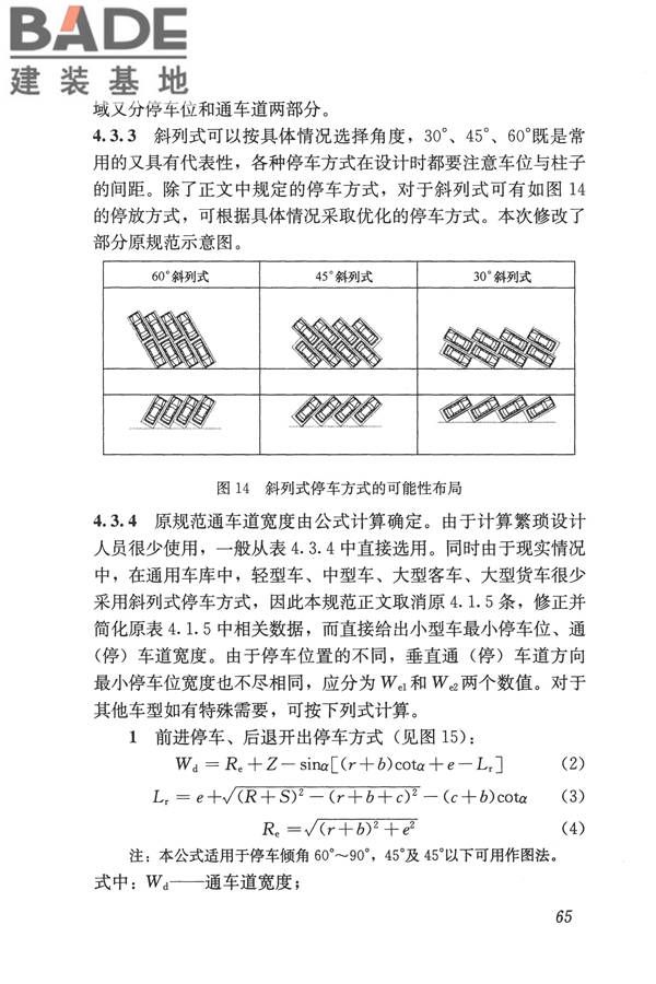 车库建筑设计规范_页面_73.jpg