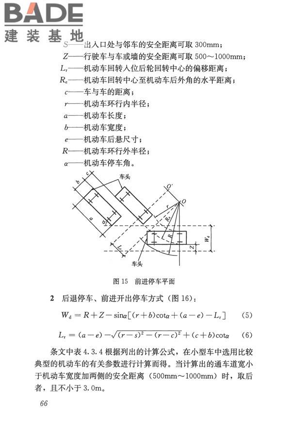 车库建筑设计规范_页面_74.jpg