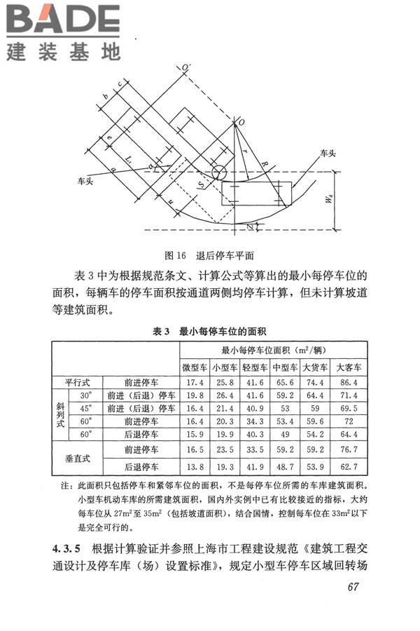 车库建筑设计规范_页面_75.jpg