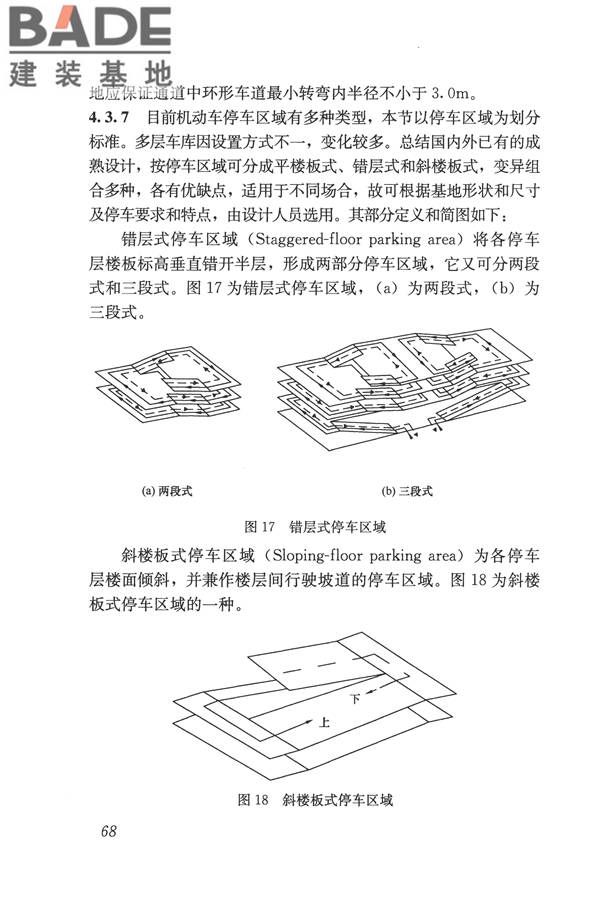 车库建筑设计规范_页面_76.jpg