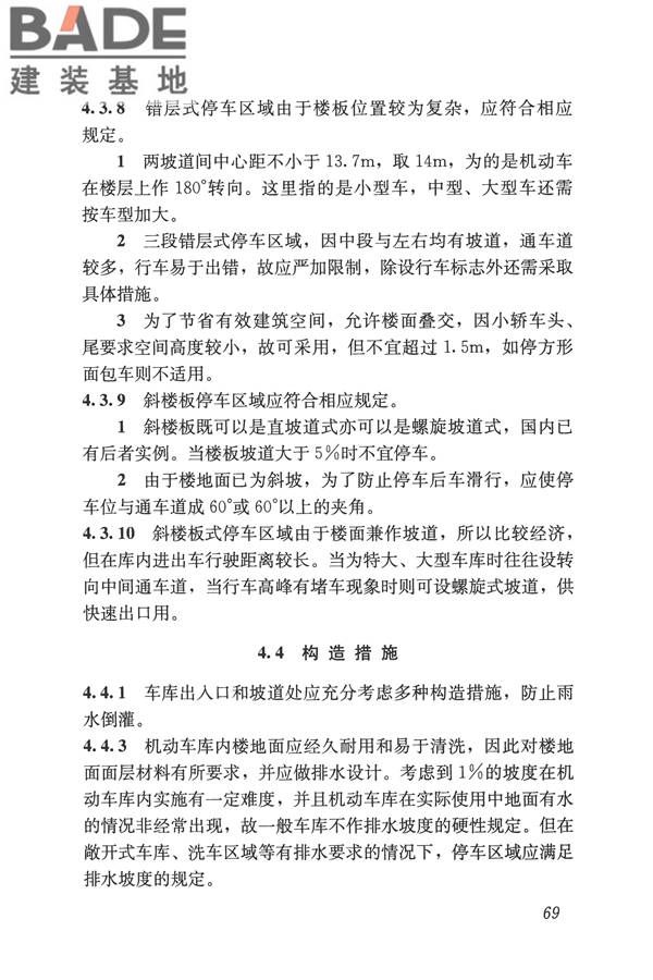 车库建筑设计规范_页面_77.jpg