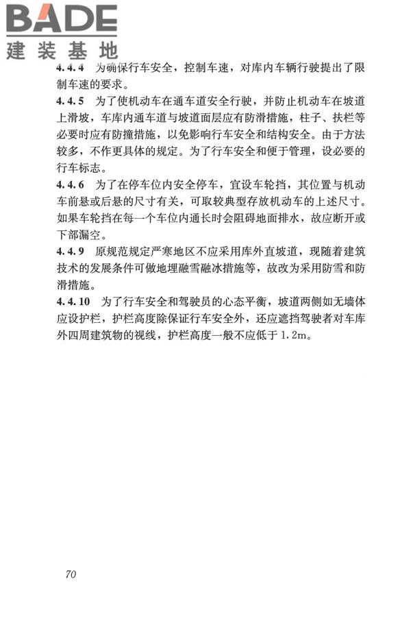 车库建筑设计规范_页面_78.jpg