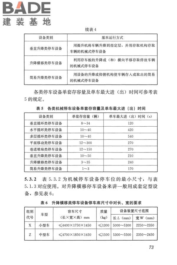 车库建筑设计规范_页面_81.jpg