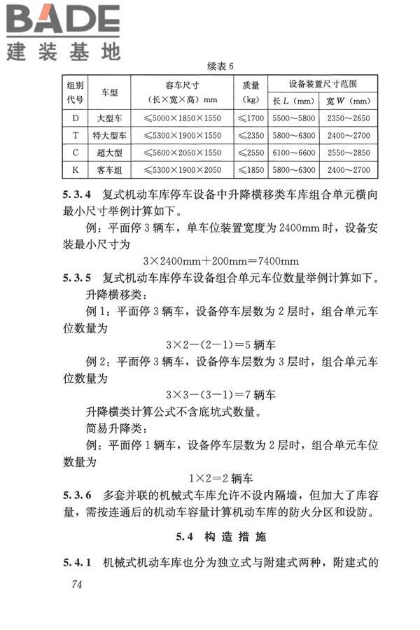 车库建筑设计规范_页面_82.jpg