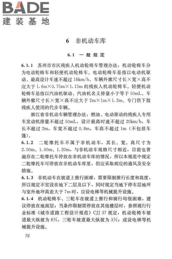 车库建筑设计规范_页面_84.jpg