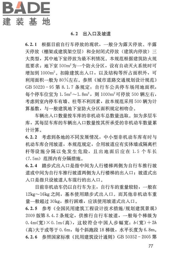 车库建筑设计规范_页面_85.jpg
