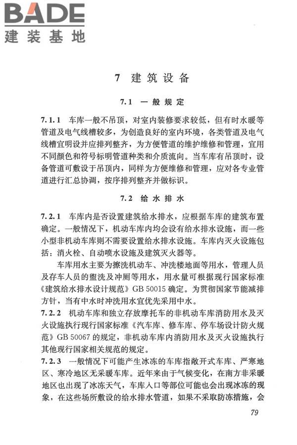 车库建筑设计规范_页面_87.jpg