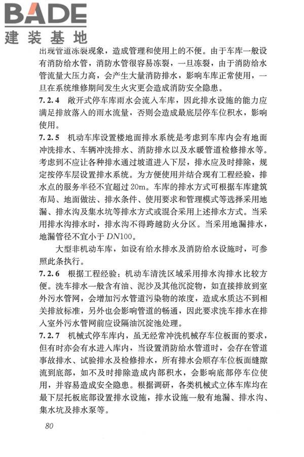 车库建筑设计规范_页面_88.jpg