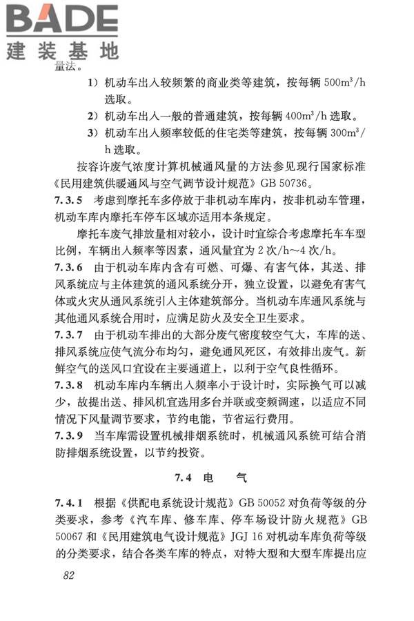 车库建筑设计规范_页面_90.jpg