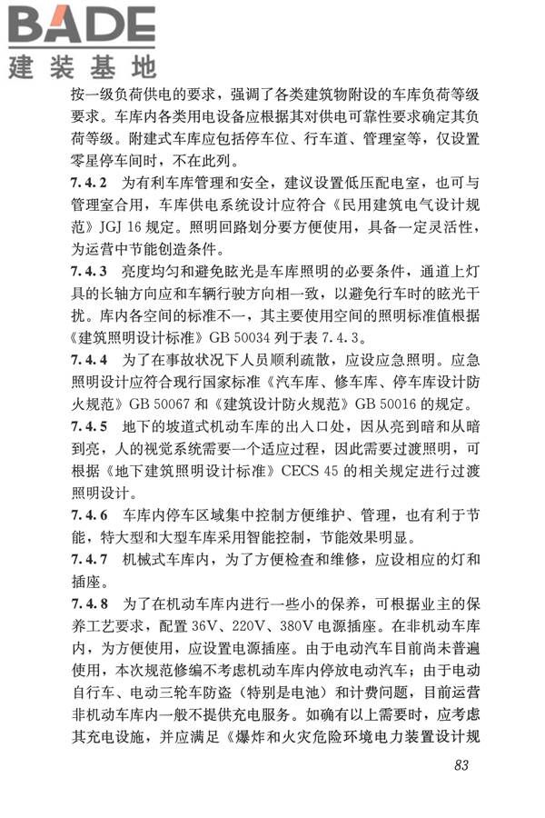 车库建筑设计规范_页面_91.jpg