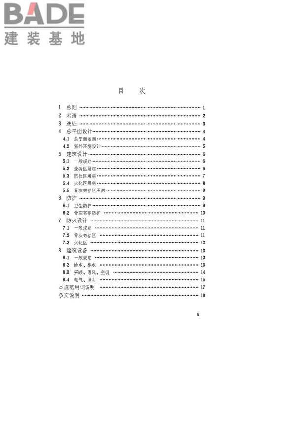 殡仪馆建筑设计规范_页面_06.jpg