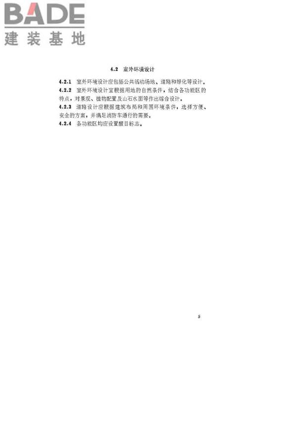 殡仪馆建筑设计规范_页面_11.jpg