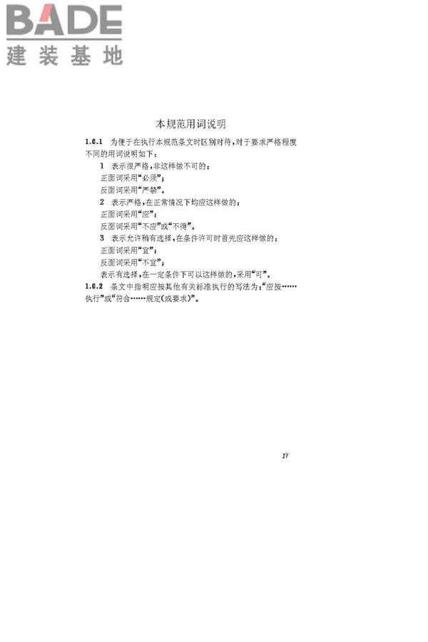 殡仪馆建筑设计规范_页面_23.jpg