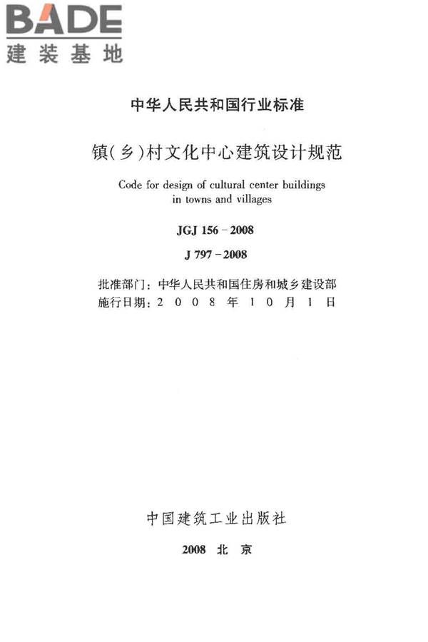 镇（乡）村文化中心建筑设计规范_页面_02.jpg