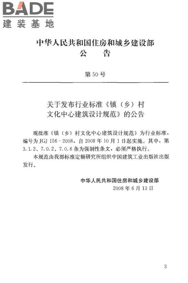 镇（乡）村文化中心建筑设计规范_页面_03.jpg