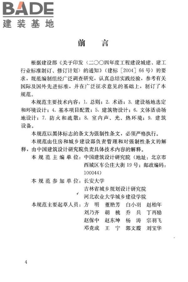 镇（乡）村文化中心建筑设计规范_页面_04.jpg