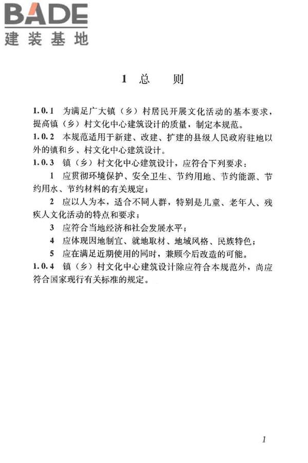 镇（乡）村文化中心建筑设计规范_页面_07.jpg
