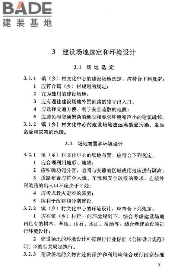 镇（乡）村文化中心建筑设计规范_页面_09.jpg