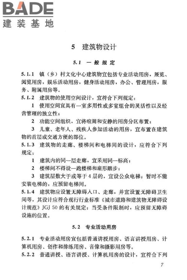 镇（乡）村文化中心建筑设计规范_页面_13.jpg