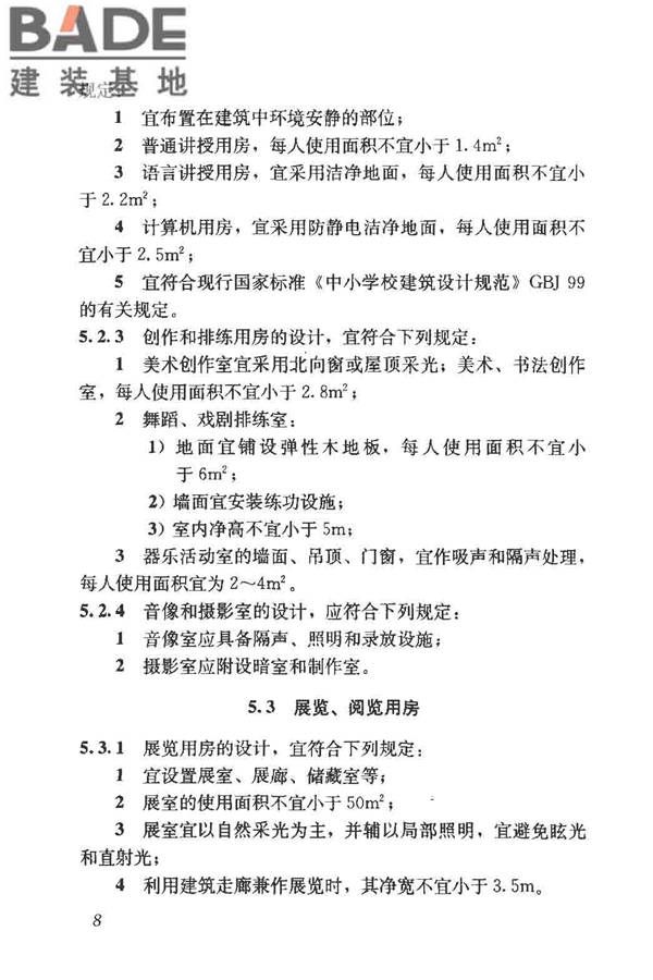 镇（乡）村文化中心建筑设计规范_页面_14.jpg