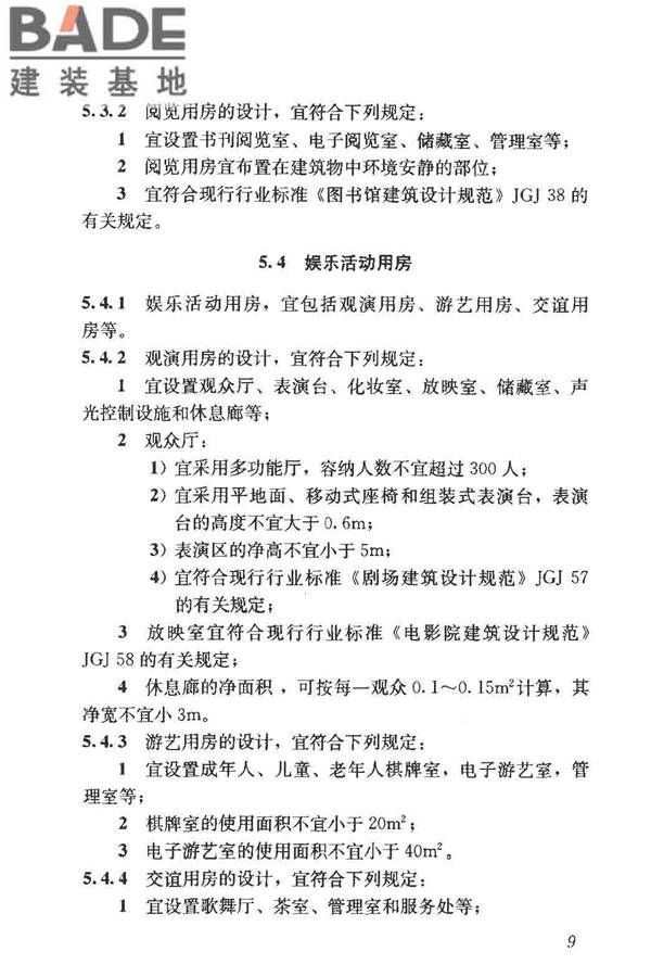 镇（乡）村文化中心建筑设计规范_页面_15.jpg