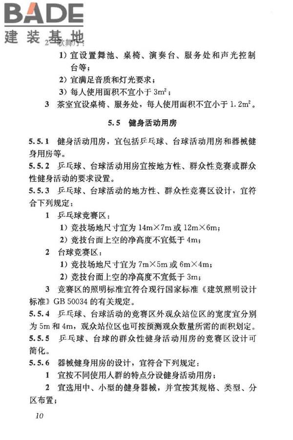 镇（乡）村文化中心建筑设计规范_页面_16.jpg