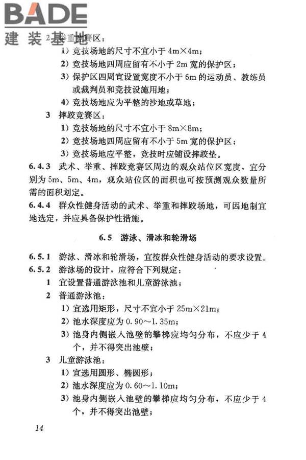镇（乡）村文化中心建筑设计规范_页面_20.jpg