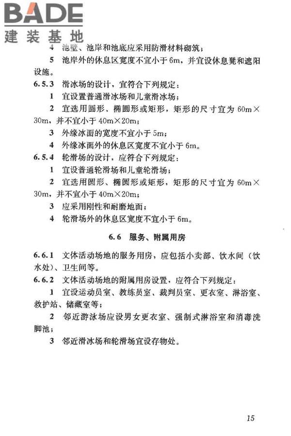 镇（乡）村文化中心建筑设计规范_页面_21.jpg