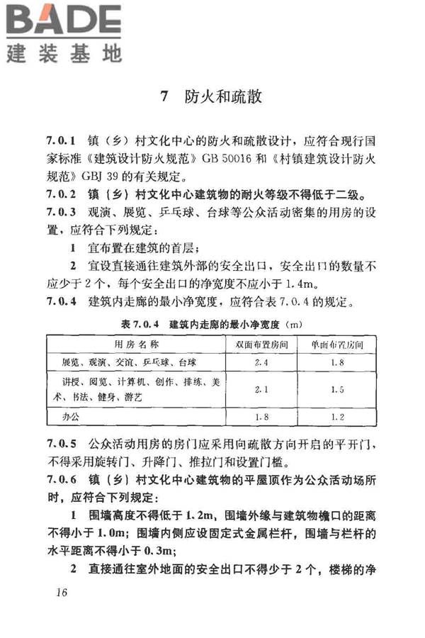 镇（乡）村文化中心建筑设计规范_页面_22.jpg
