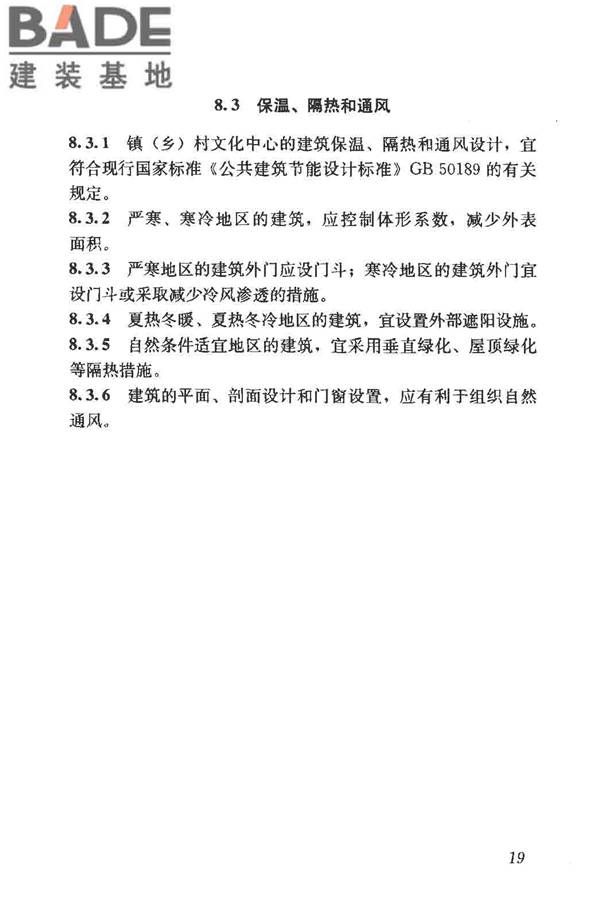 镇（乡）村文化中心建筑设计规范_页面_25.jpg