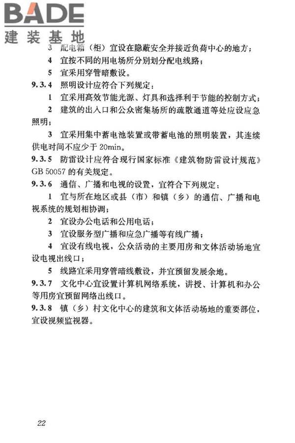 镇（乡）村文化中心建筑设计规范_页面_28.jpg