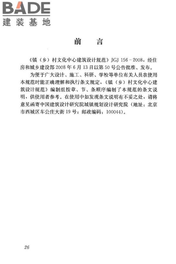 镇（乡）村文化中心建筑设计规范_页面_31.jpg