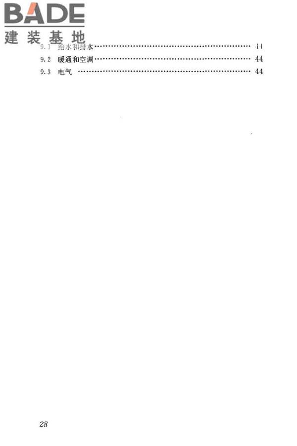 镇（乡）村文化中心建筑设计规范_页面_33.jpg