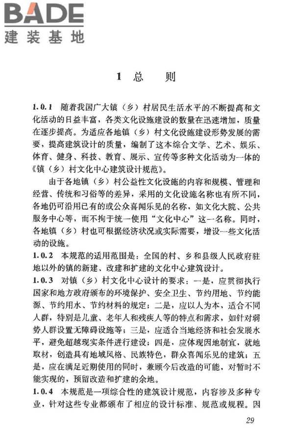 镇（乡）村文化中心建筑设计规范_页面_34.jpg
