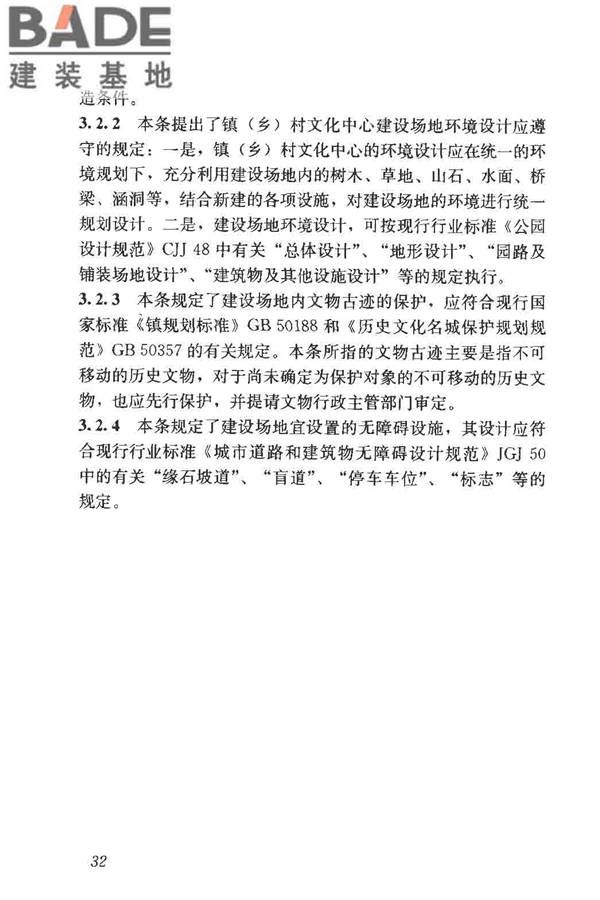 镇（乡）村文化中心建筑设计规范_页面_37.jpg