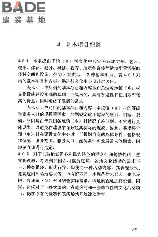 镇（乡）村文化中心建筑设计规范_页面_38.jpg