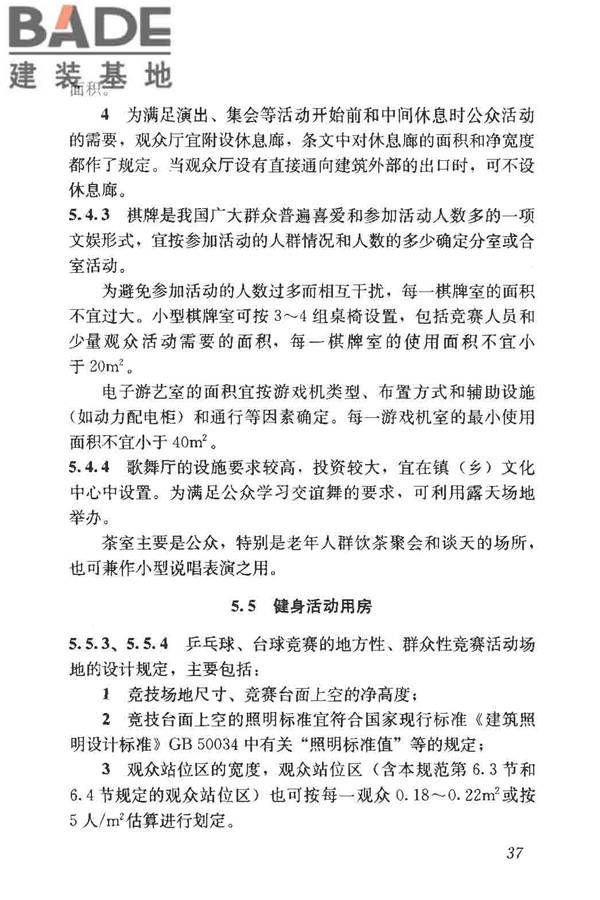 镇（乡）村文化中心建筑设计规范_页面_42.jpg
